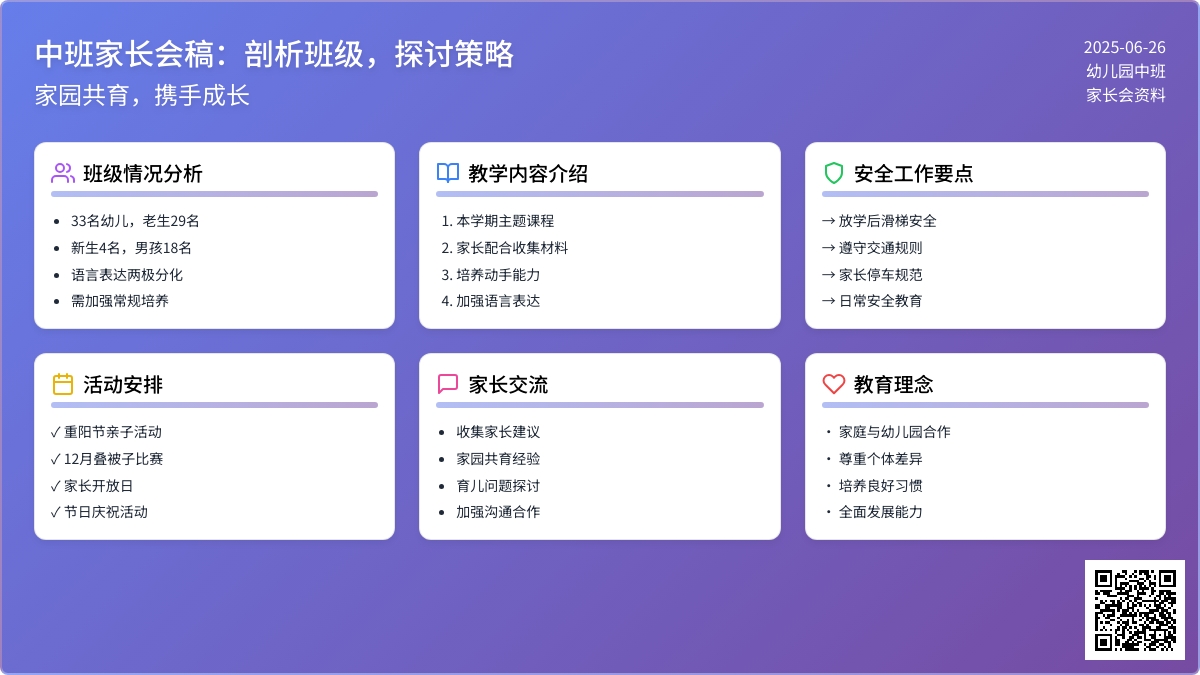 中班家长会稿：剖析班级，探讨策略