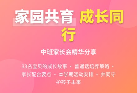 中班家长会稿：剖析班级，探讨策略-幼师课件网