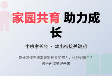 中班6月家长会主持方案计划-幼师课件网