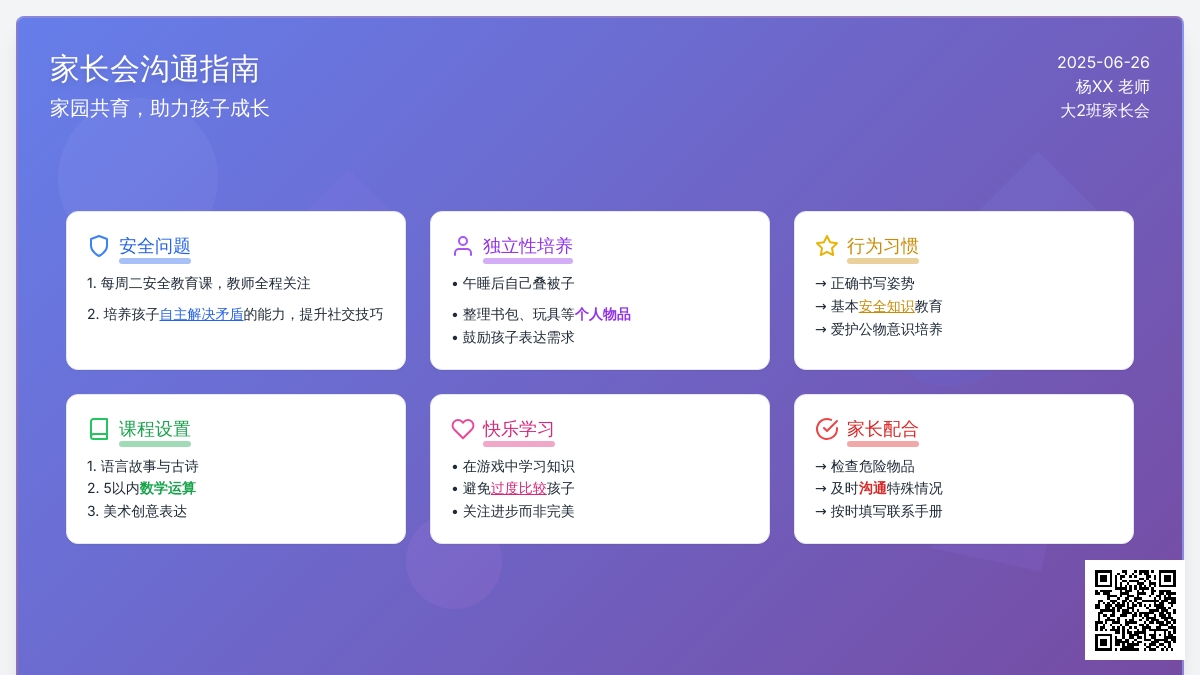 班主任大班家长会发言稿