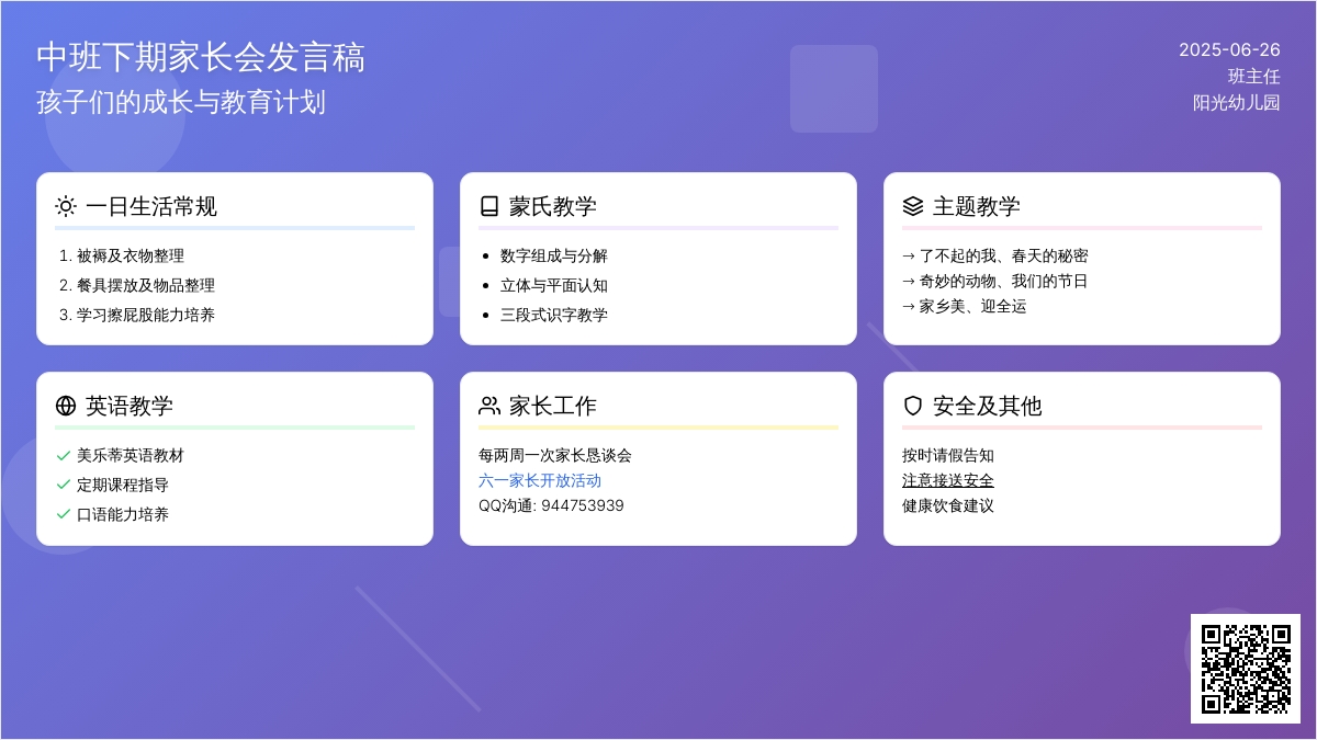 中班下期家长会发言稿
