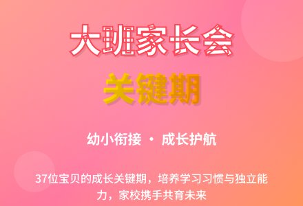 2015学年第二学期大班家长会讲演稿-幼师课件网