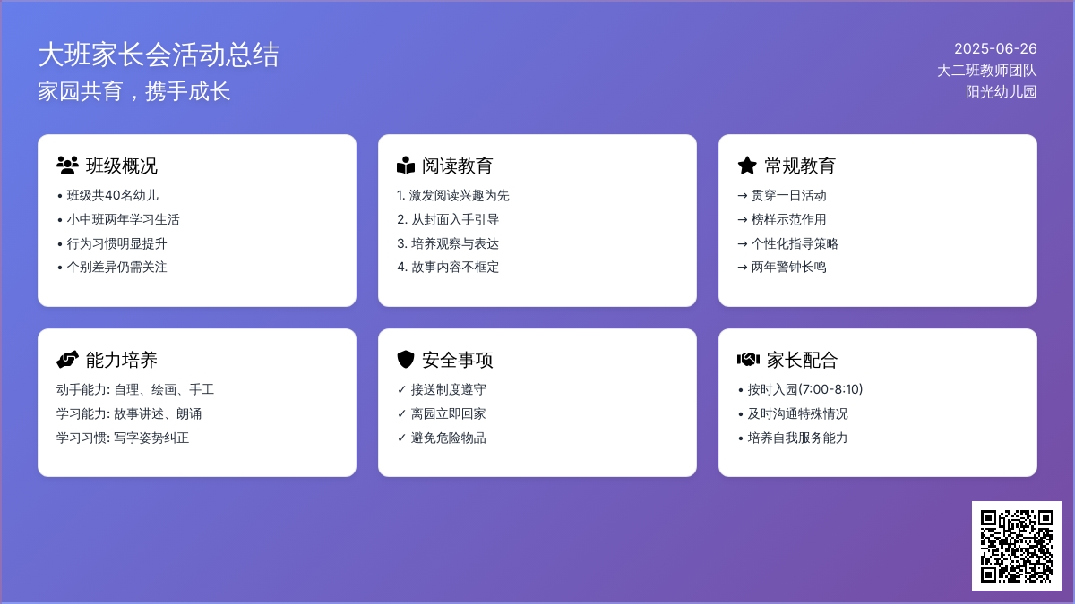 第一学期大班家长会发言稿