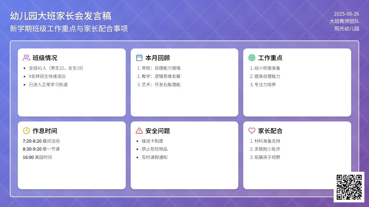 第一学期幼儿园大班家长会发言稿