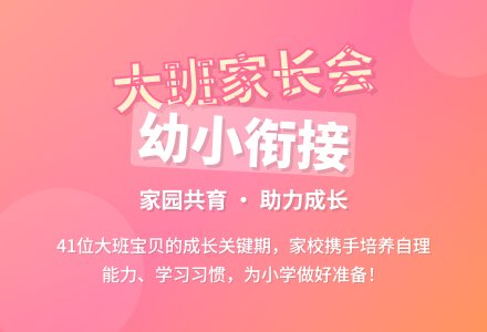 第一学期幼儿园大班家长会发言稿-幼师课件网