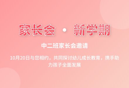 中二班家长会稿子内容-幼师课件网