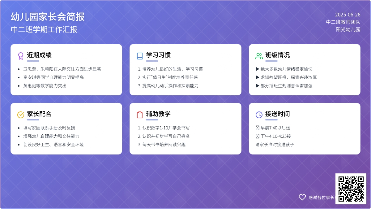 幼儿园中二班家长会稿范文