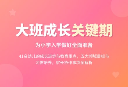 大班上学期初家长会稿-幼师课件网