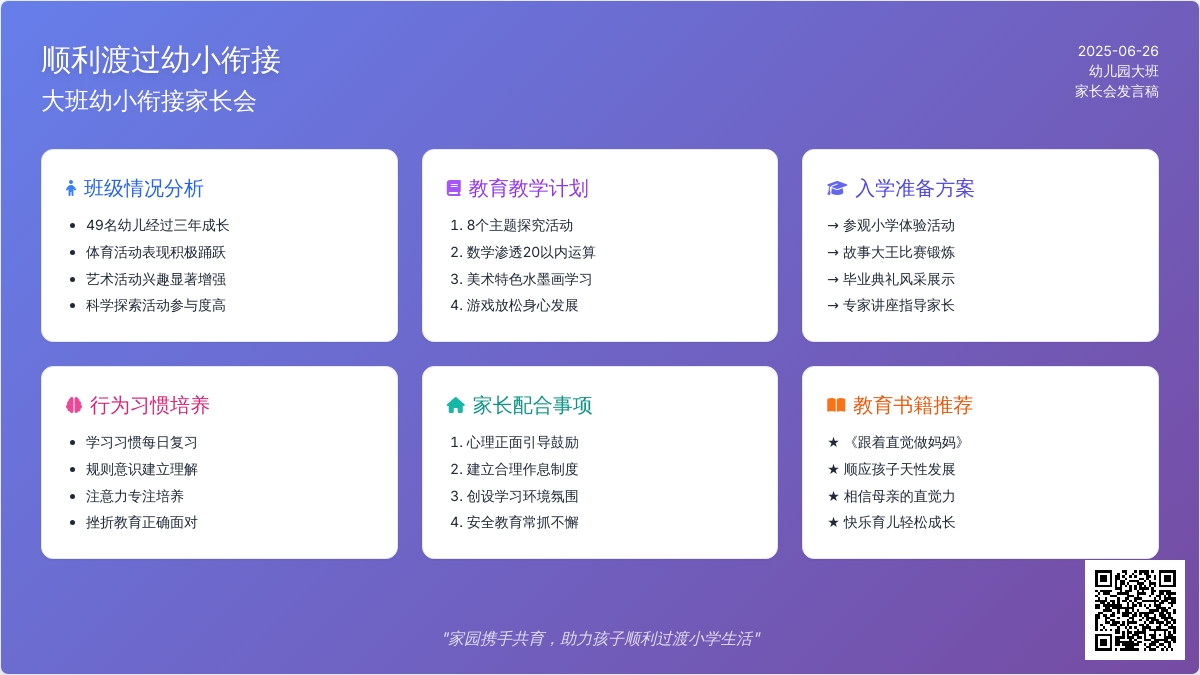 大班幼小衔接家长会发言稿