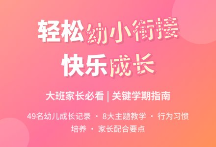 大班幼小衔接家长会发言稿-幼师课件网