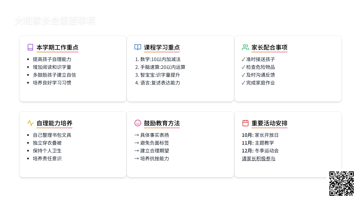 秋季大班新生家长会发言稿