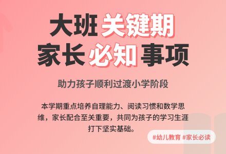 秋季大班新生家长会发言稿-幼师课件网
