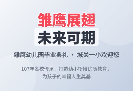 雏鹰幼儿园毕业典礼发言稿-幼师课件网
