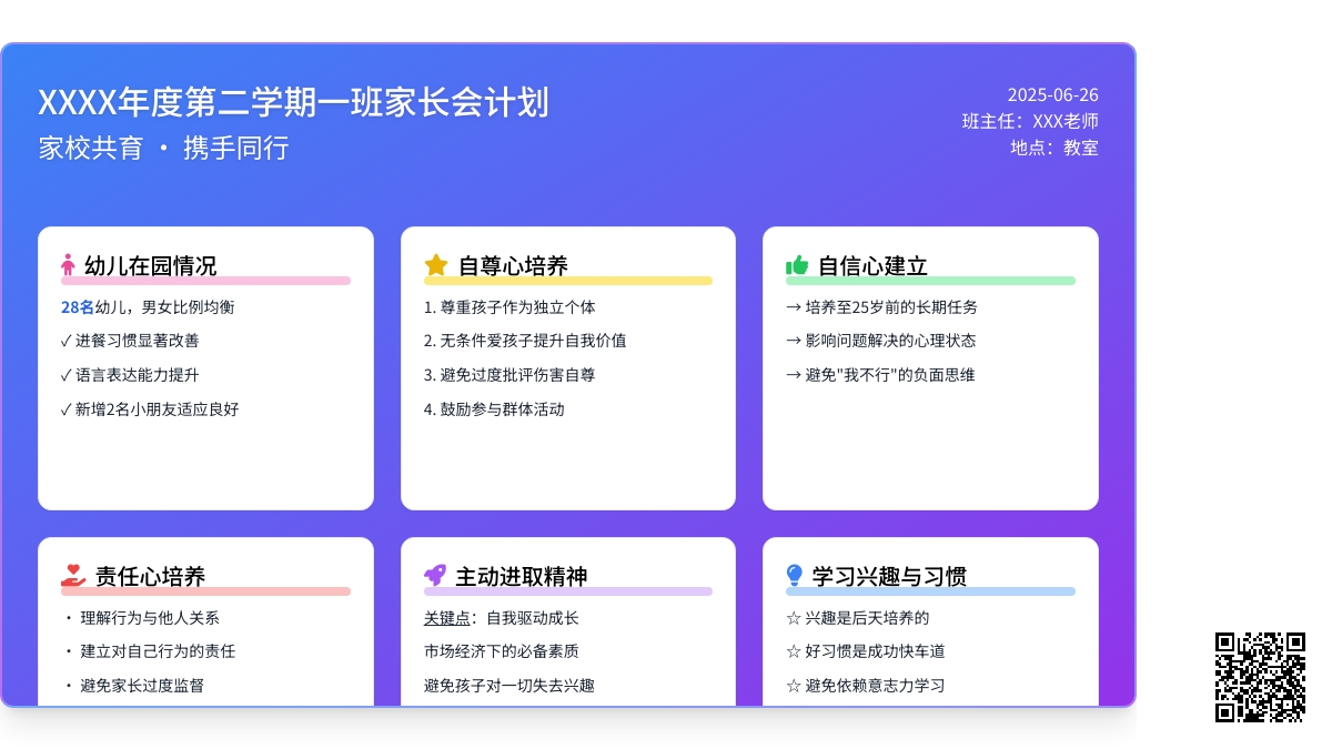 中班家长会发言计划稿子