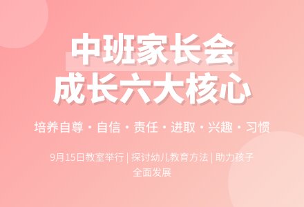 中班家长会发言计划稿子-幼师课件网
