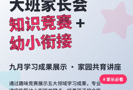 大班家长活动稿子-幼师课件网