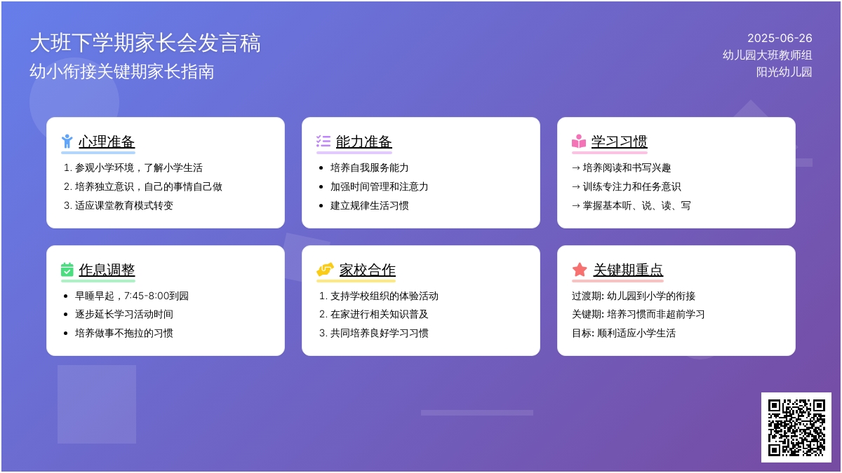 大班下学期家长会发言稿