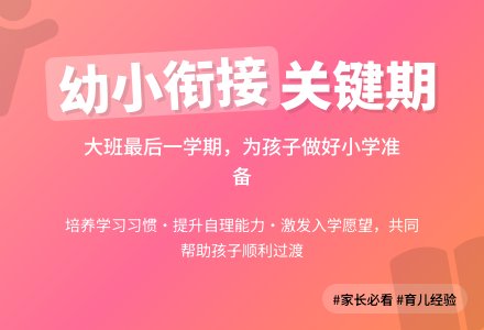 大班下学期家长会发言稿-幼师课件网