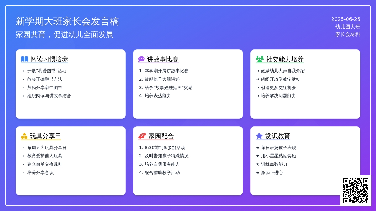 新学期大班家长会发言稿