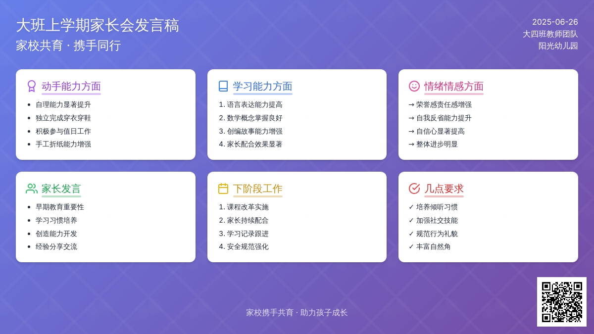 大班上学期家长会发言稿