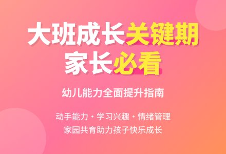 大班上学期家长会发言稿-幼师课件网