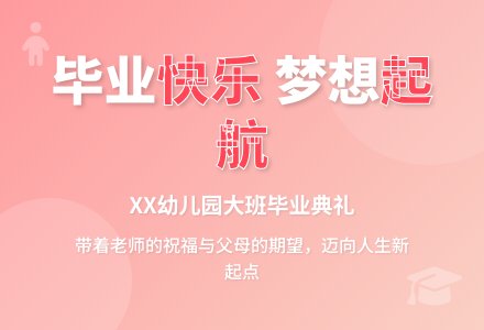 大班毕业典礼主持词-幼师课件网