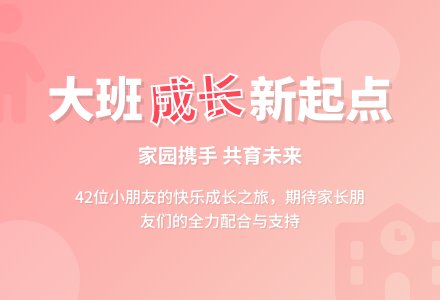 2016学年上学期大班家长会稿-幼师课件网
