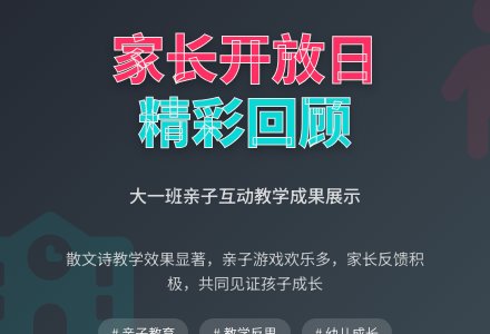 大一班家长开放日反思-幼师课件网