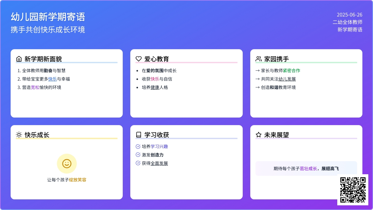 幼儿园新学期寄语(精简版)