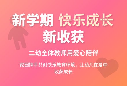 幼儿园新学期寄语(精简版)-幼师课件网