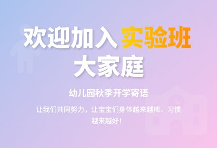幼儿园秋季开学寄语-幼师课件网