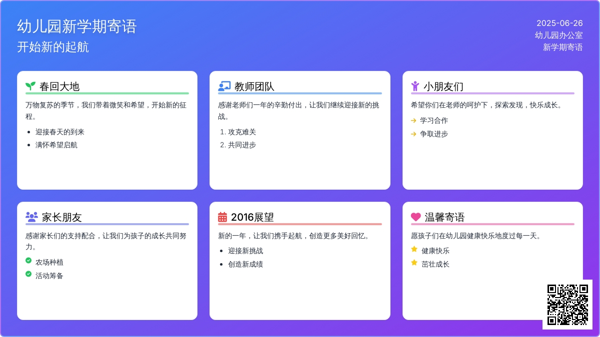 幼儿园新学期寄语开始新的起航