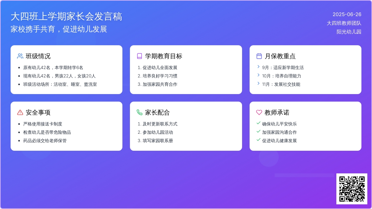 大四班上学期家长会发言稿