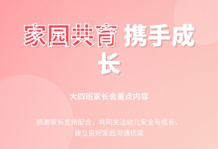 大四班上学期家长会发言稿-幼师课件网