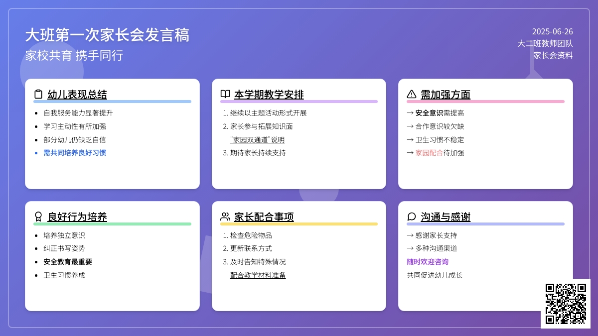 大班第一次家长会发言稿