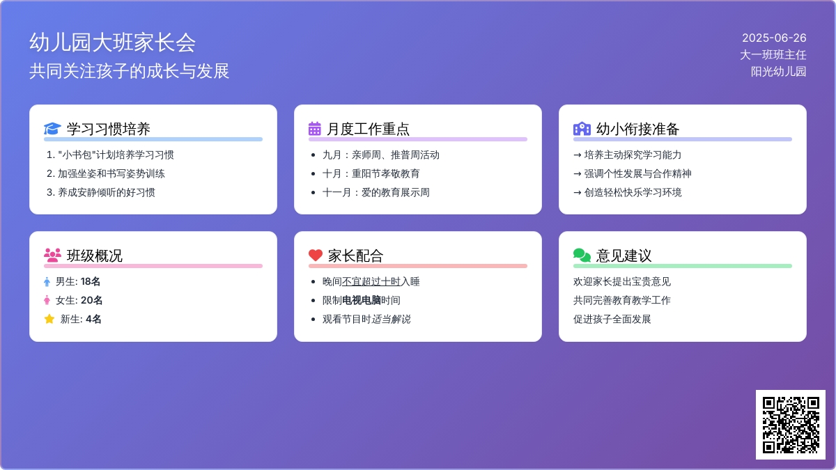 幼儿园大班家长会讲话稿
