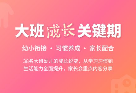 幼儿园大班家长会讲话稿-幼师课件网