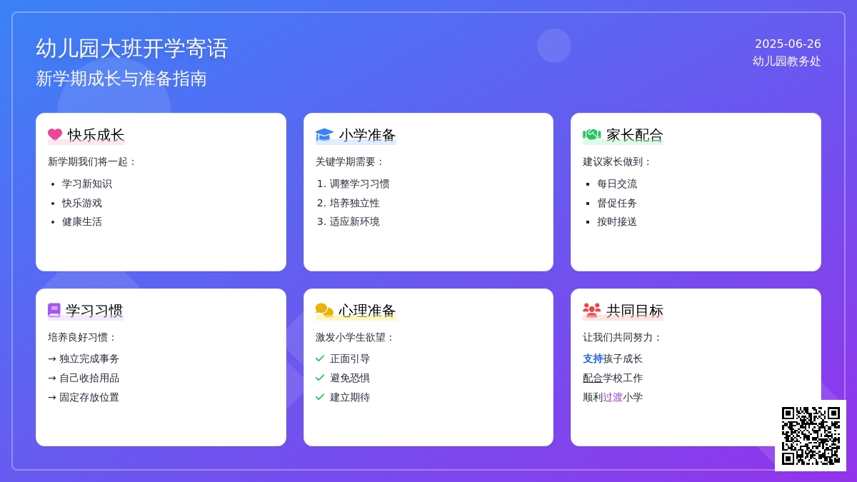 幼儿园大班第一学期开学寄语