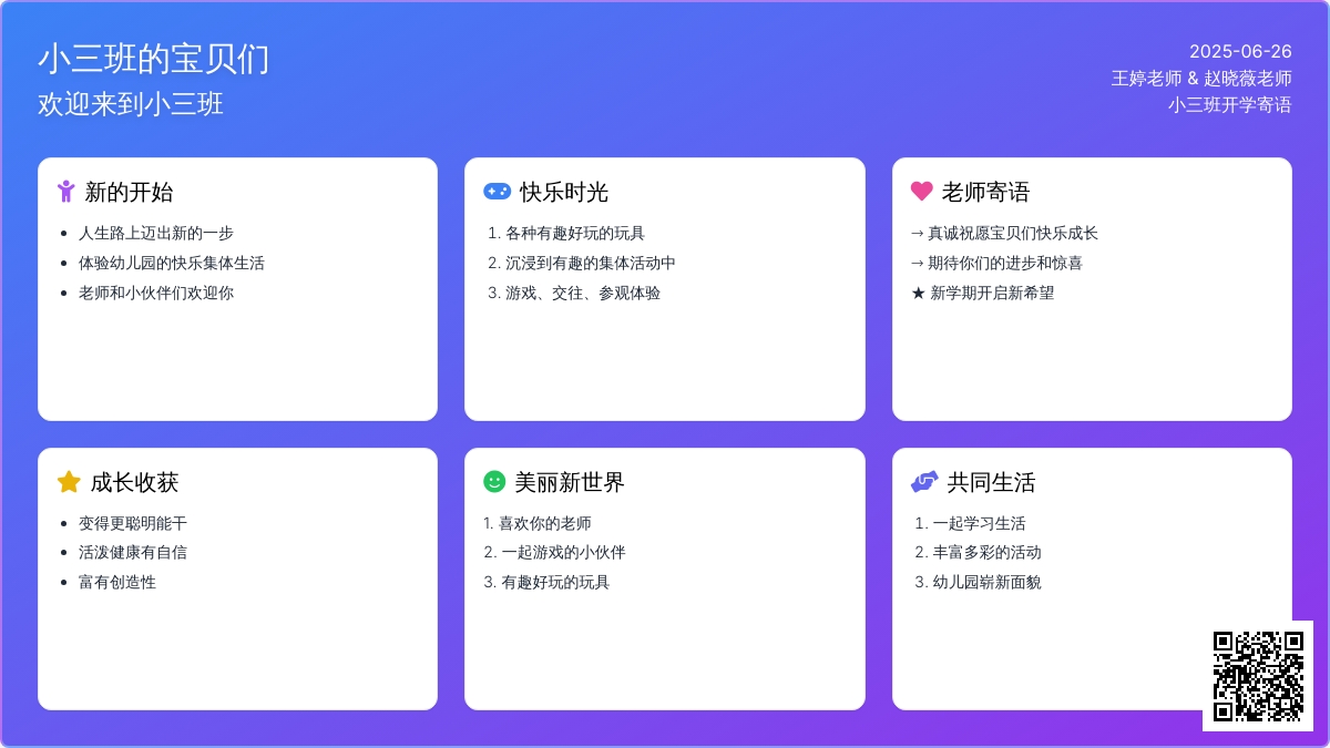 小三班开学寄语：宝贝永远快乐！