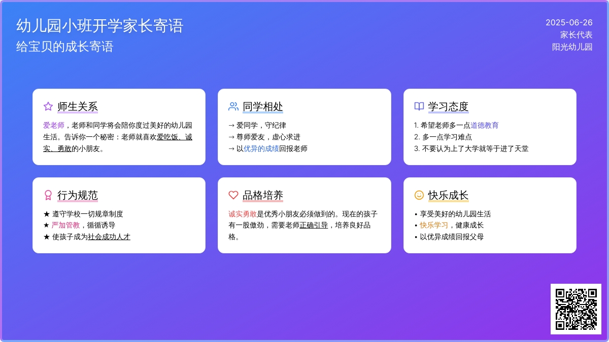 幼儿园小班开学家长寄语