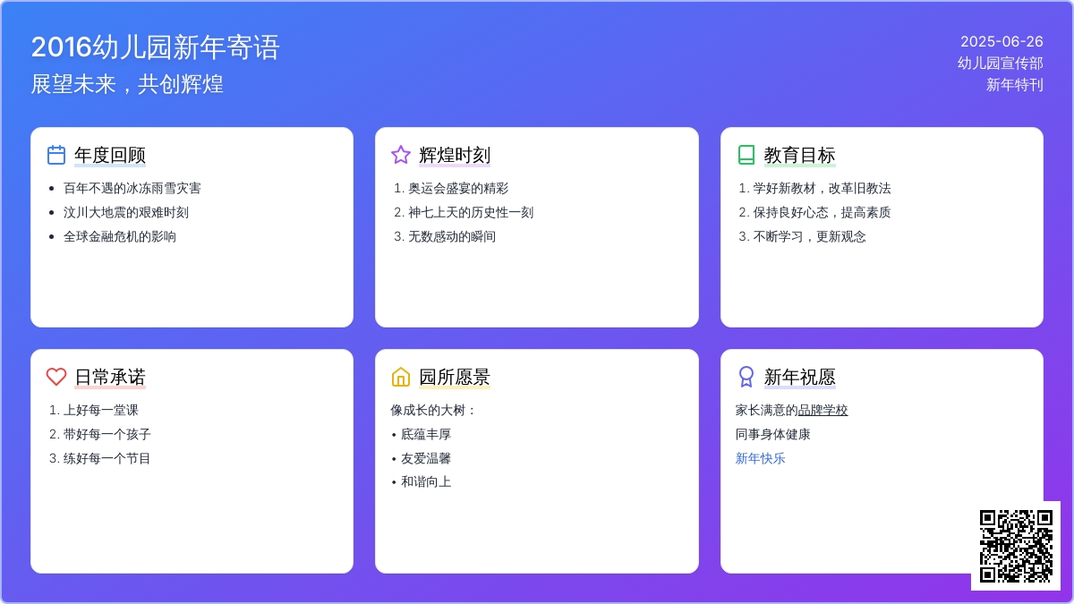 2016幼儿园新年寄语