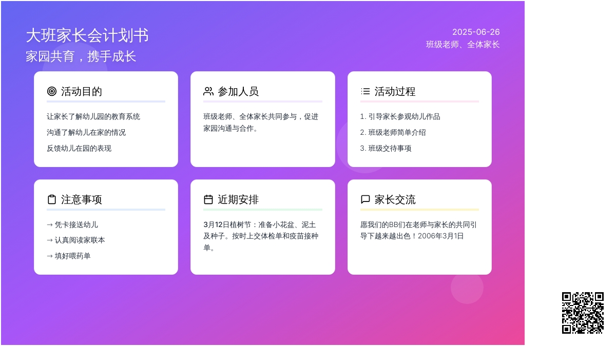 大班家长会计划书