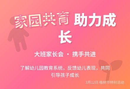 大班家长会计划书-幼师课件网