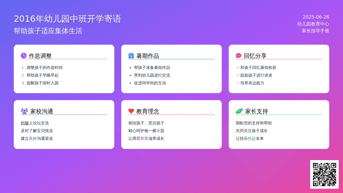 2016年幼儿园中班开学寄语