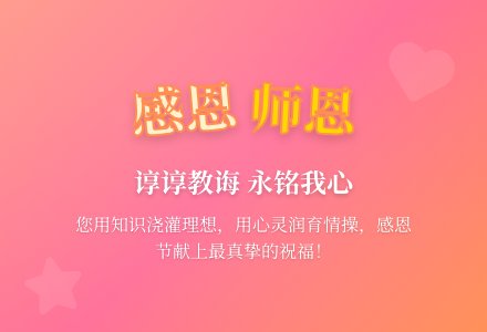 感恩节老师寄语-幼师课件网