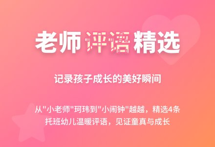 托班幼儿长篇评语精选4条-幼师课件网