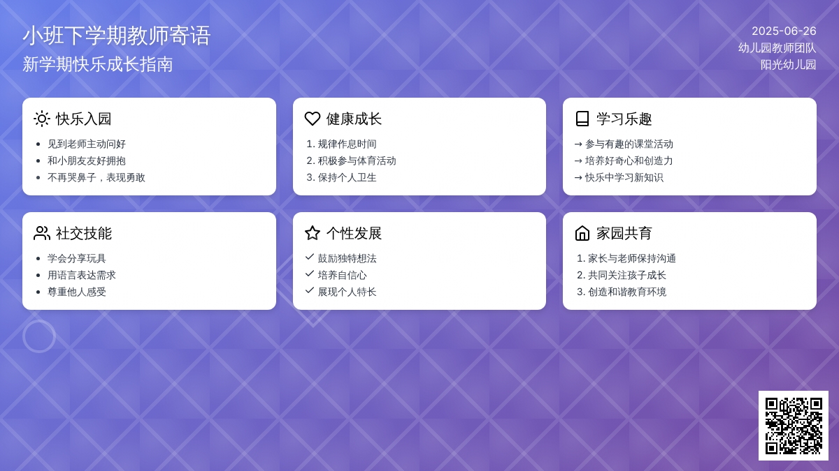小班下学期教师寄语