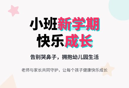 小班下学期教师寄语-幼师课件网