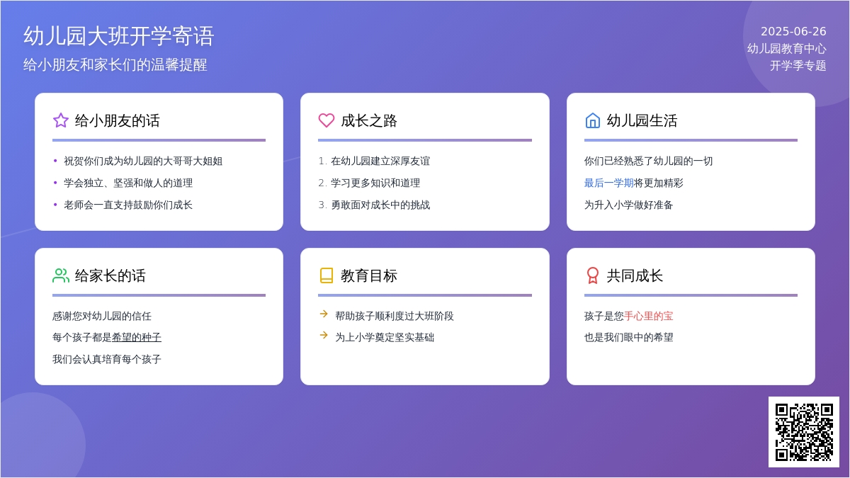 幼儿园大班开学寄语2条