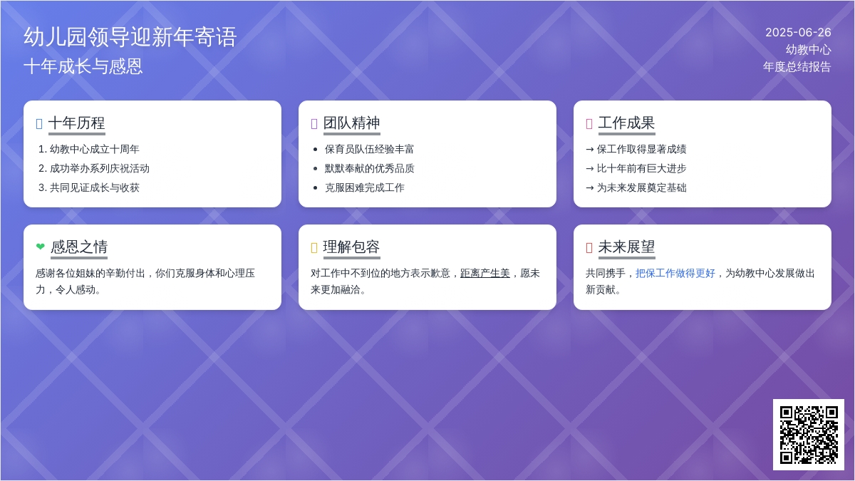 幼儿园领导迎新年寄语